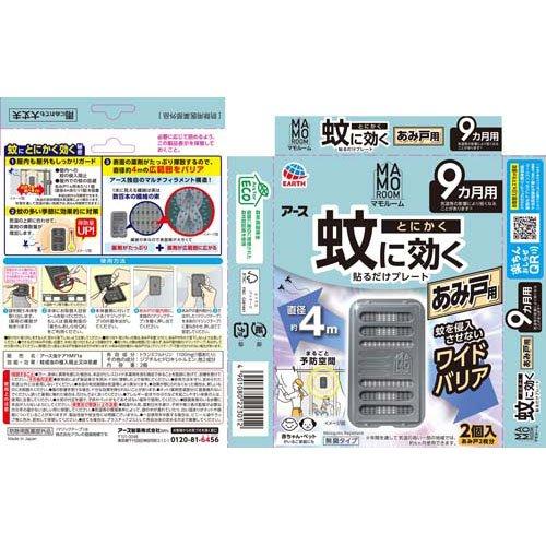 マモルーム 蚊に効く 貼るだけ プレート あみ戸用 9ヵ月用 虫除け 網戸