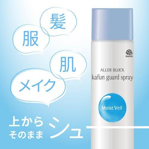 アレルブロック 花粉ガードスプレー モイストヴェール ( 150mL