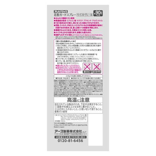 アレルブロック 花粉ガードスプレー モイストヴェール ( 150mL