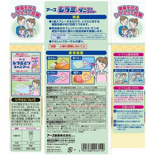 アース シラミ・ダニ 退治スプレー シラミ駆除 アタマジラミ まくら