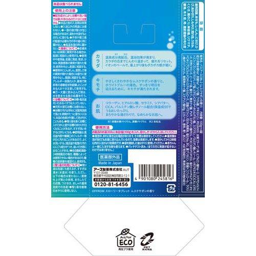 オフロム 薬用入浴剤 スローリータブレット ムスクサボンの香り ( 100g