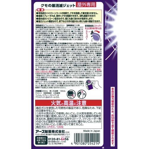 クモの巣 消滅ジェット ( 450ml )/ アース くも 蜘蛛の巣 外壁 クモの巣 消滅ジェット ( 450ml )/ アース くも 蜘蛛の巣 外壁