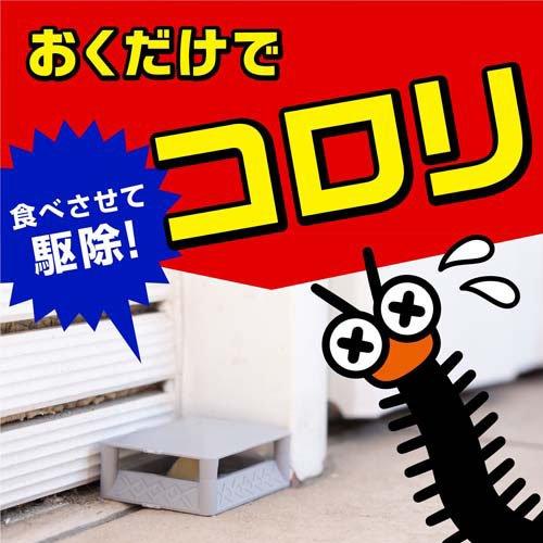 ムカデコロリ 駆除エサ剤 毒餌剤 容器タイプ 置き型 ( 8個入 ムカデコロリ 駆除エサ剤 毒餌剤 容器タイプ 置き型 ( 8個入