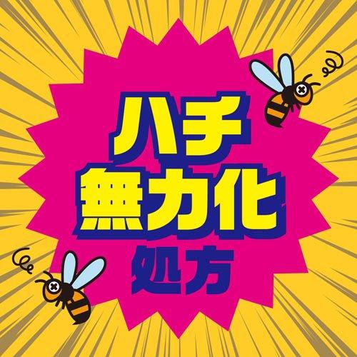 ハチの巣を作らせない ハチアブスーパージェット ( 455ml ハチの巣を作らせない ハチアブスーパージェット ( 455ml