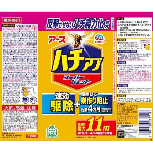 ハチの巣を作らせない ハチアブスーパージェット ( 455ml ハチの巣を作らせない ハチアブスーパージェット ( 455ml