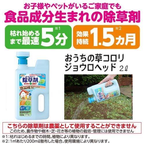 アースガーデン みんなにやさしい除草剤 おうちの草コロリ