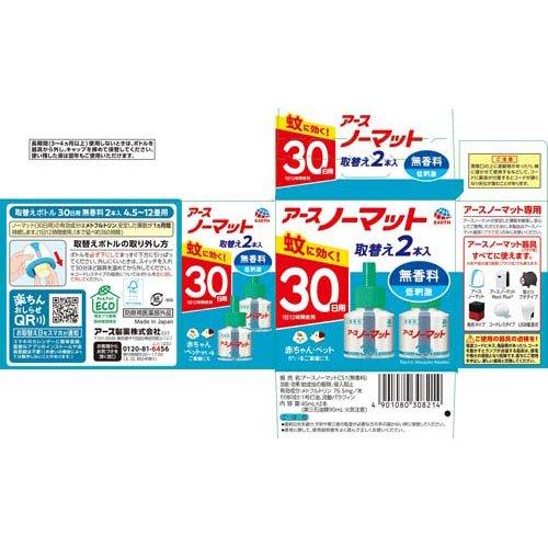 アース ノーマット 取替えボトル 30日用 無香料 液体蚊取り 蚊 駆除