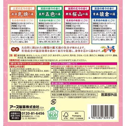 露天湯めぐり 入浴剤 詰め合わせ アソートパック ( 15包入 ) 個包装