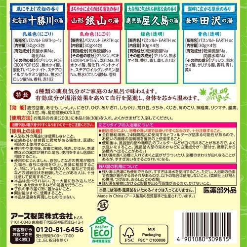 薬泉めぐり 入浴剤 詰め合わせ アソートパック ( 15包入 ) 個包装