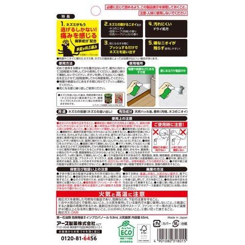 ネズミのみはり番 1プッシュ式 スプレー 50回分 ( 65mL )/ : 爽快
