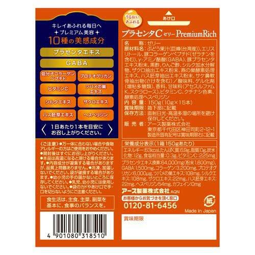 うるおいあふれる プラセンタCゼリー プレミアムリッチ 巨峰味 ( 10g
