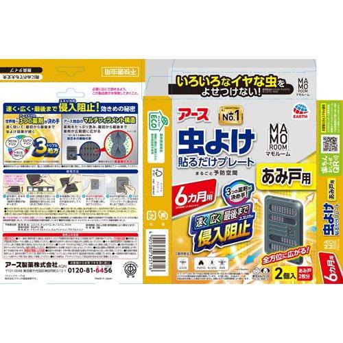 マモルーム 虫よけ 貼るだけプレート あみ戸用 6ヵ月用 ( 2個入