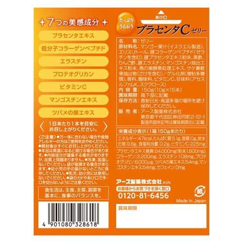 たっぷりうるおう プラセンタCゼリー マンゴー味 美容ゼリー ( 10g×15