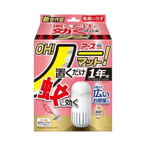 アース OH！ ノーマット置き型 蚊 電源不要 1年用セット ( 1セット
