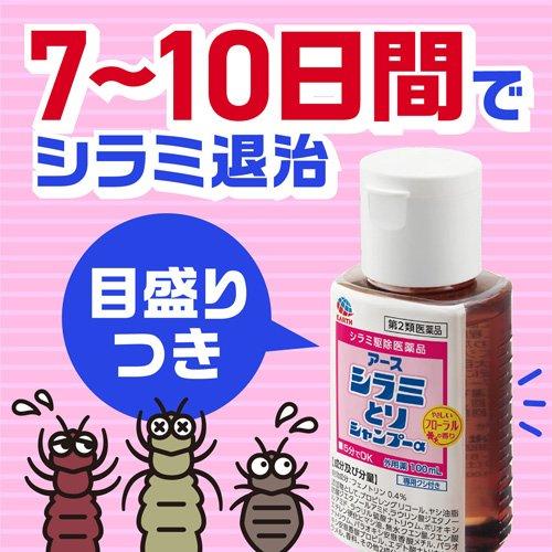 第2類医薬品)アース シラミとりシャンプーα ( 100ml )/ アース製薬