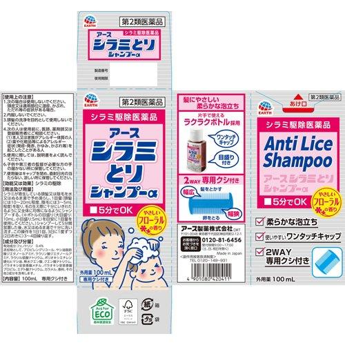 第2類医薬品)アース シラミとりシャンプーα ( 100ml )/ アース製薬