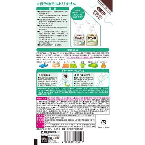 防虫力 ダニよけスプレー つめかえ ダニ除け 忌避剤 衣類 枕 防虫力 ダニよけスプレー つめかえ ダニ除け 忌避剤 衣類 枕