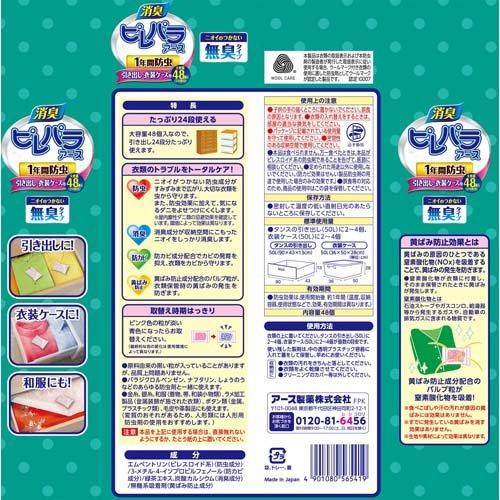 ピレパラアース 1年用 引き出し・衣装ケース用 衣類用 防虫剤 ピレパラアース 1年用 引き出し・衣装ケース用 衣類用 防虫剤