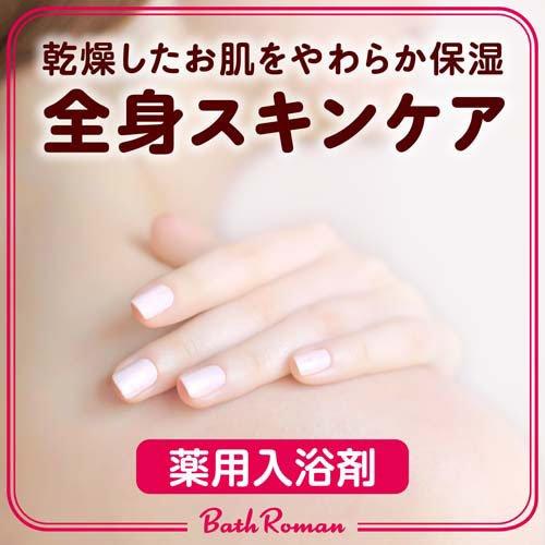 バスロマン 薬用入浴剤 スキンケア Wミルクプロテイン にごり湯 ( 600g