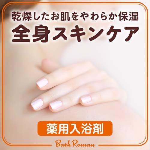 バスロマン 薬用入浴剤 スキンケア シアバター＆ヒアルロン酸 にごり湯