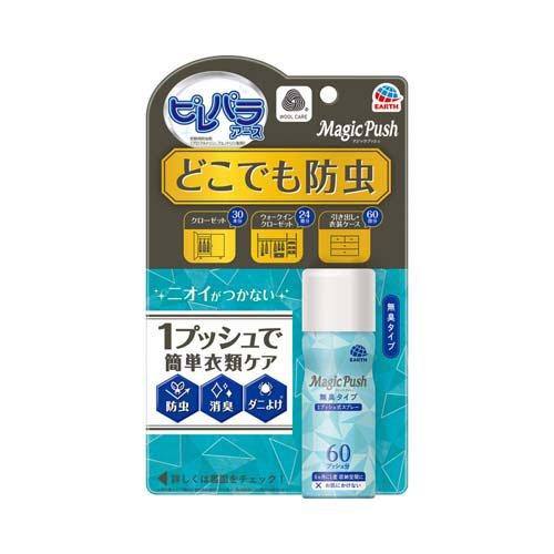 ピレパラアース マジックプッシュ 防虫剤 スプレー 衣類用 無臭 ピレパラアース マジックプッシュ 防虫剤 スプレー 衣類用 無臭