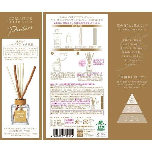 スッキーリ！ CORK+STICK Puriture リードディフューザー 芳香剤