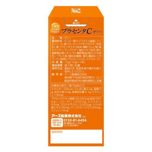 1ヵ月たっぷりうるおうプラセンタCゼリー マンゴー味 10g*31本入×15箱 1ヵ月たっぷりうるおうプラセンタCゼリー 31本入 アセロラ味〔美容