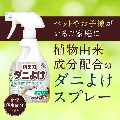 防虫力 ダニよけスプレー ダニ除け 忌避剤 衣類 枕 布団 防虫力 ダニよけスプレー ダニ除け 忌避剤 衣類 枕 布団