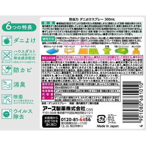 防虫力 ダニよけスプレー ダニ除け 忌避剤 衣類 枕 布団 防虫力 ダニよけスプレー ダニ除け 忌避剤 衣類 枕 布団