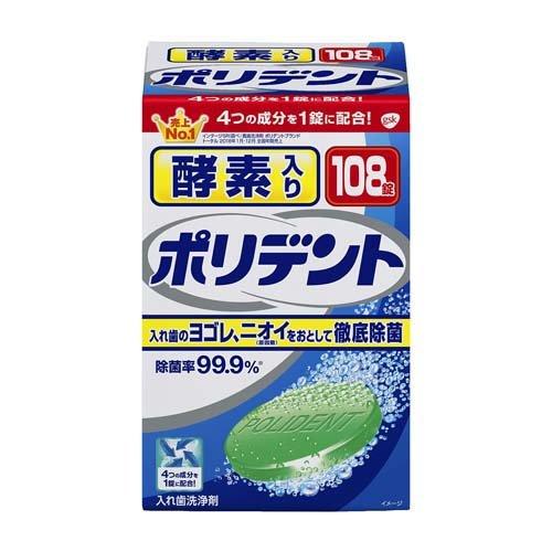 酵素入りポリデント 入れ歯洗浄剤 ( 108錠入 )/ ポリデント