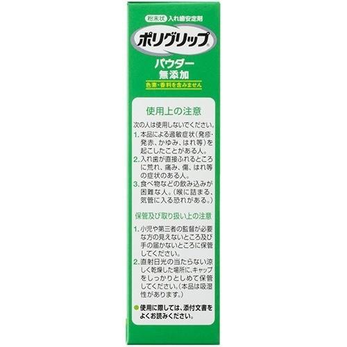 ポリグリップパウダー 無添加 入れ歯安定剤 ( 50g )/ ポリグリップ｜soukai｜04