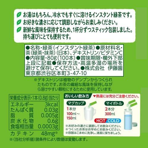 伊藤園 おーいお茶 抹茶入り緑茶 粉末 スティックタイプ ( 0.8g*100本