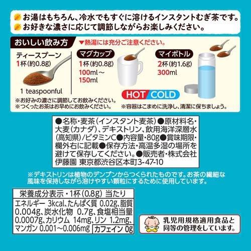 伊藤園 健康ミネラルむぎ茶 粉末 チャック付き袋タイプ ( 80g )/ 麦茶