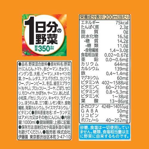 伊藤園 1日分の野菜 キャップ付き 紙パック ( 1L*6本入 )/ : 爽快