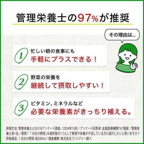伊藤園 1日分の野菜 キャップ付き 紙パック ( 1L*6本入 )/ : 爽快