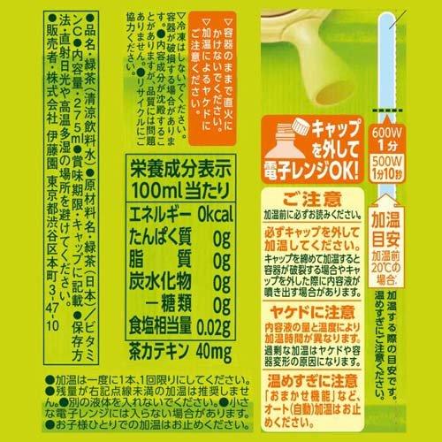 伊藤園 おーいお茶 緑茶 ( 275ml*24本入 )/ お〜いお茶 : 爽快ドラッグ