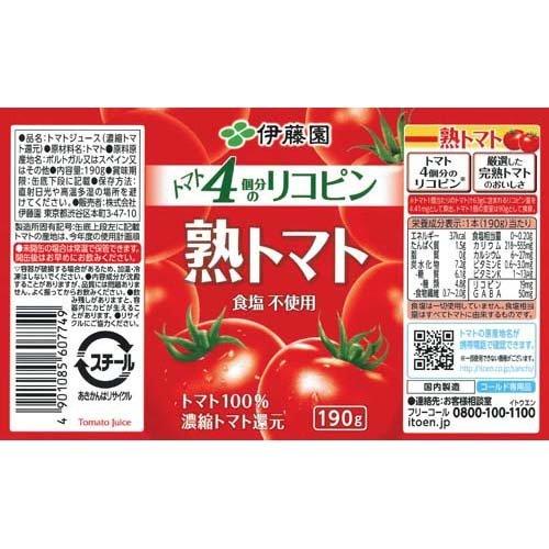 伊藤園 熟トマト 缶 ( 190g*20本入 )/ : 爽快ドラッグ - 通販 伊藤園 熟トマト 缶 ( 190g*20本入 )/ : 爽快ドラッグ - 通販