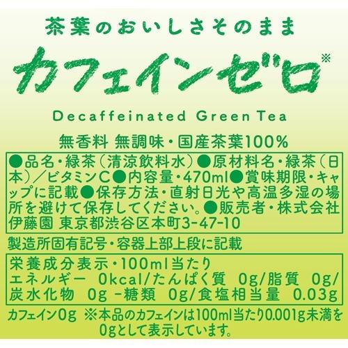 Sale 84 Off 伊藤園 おーいお茶 カフェインゼロ 470ml 24本入 お いお茶 Cisama Sc Gov Br