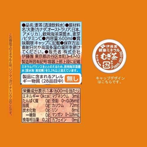 伊藤園 ラベルレス 健康ミネラルむぎ茶 ( 600ml*24本入 )/ : 爽快