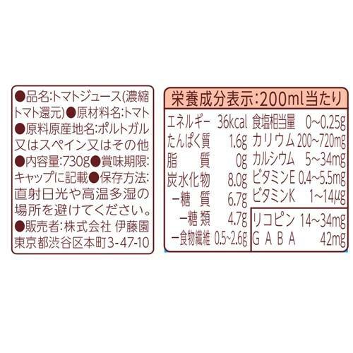伊藤園 熟トマト エコボトル ( 730g*15本入 )/ : 爽快ドラッグ - 通販