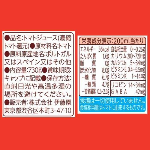 伊藤園 熟トマト エコボトル ( 730g*15本入 )/ : 爽快ドラッグ - 通販