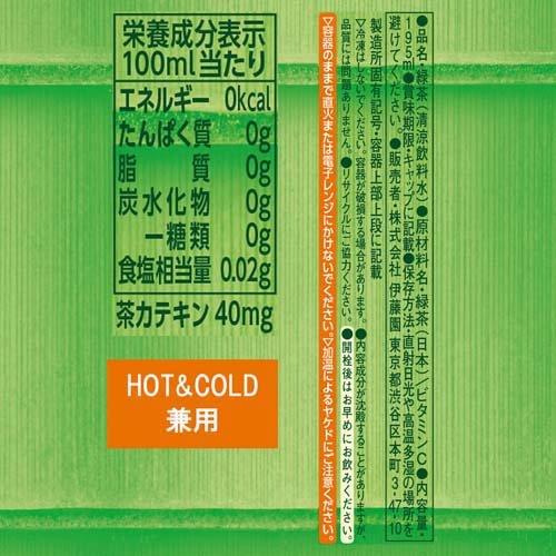伊藤園 おーいお茶 緑茶 ホット兼用 ( 195ml*30本入 )/ お〜いお茶
