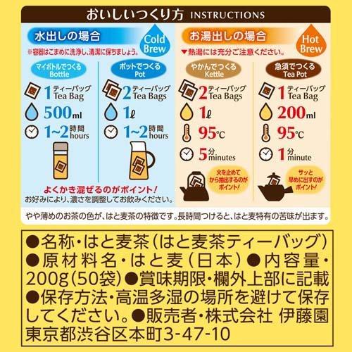 伊藤園 ワンポット はと麦茶 エコティーバッグ ( 4.0g*50袋入 )/ 伊藤園｜soukai｜02