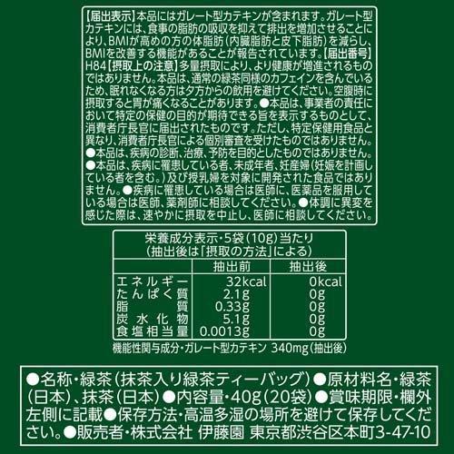 伊藤園 おーいお茶 プレミアムティーバッグ 濃い茶 機能性表示食品