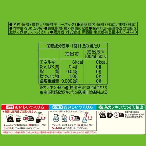 伊藤園 おーいお茶 緑茶 抹茶入り エコティーバッグ ( 1.8g*50袋 )/ お