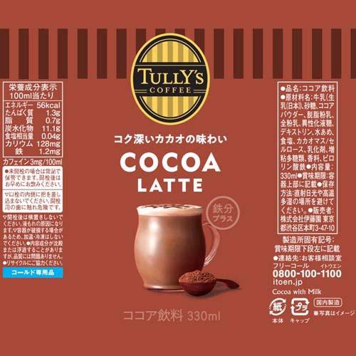 タリーズコーヒー ココアラテ キャップ付き 紙パック ( 330ml×12本 )/ TULLY'S COFFEE(タリーズコーヒー)｜soukai｜02