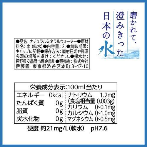 伊藤園 磨かれて、澄みきった日本の水 ( 2L×6本 )/ : 爽快ドラッグ