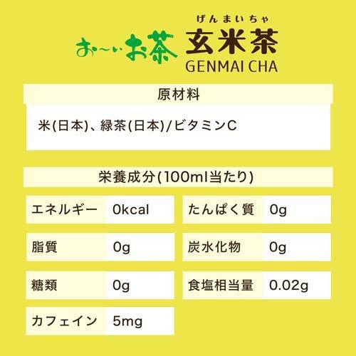 伊藤園 おーいお茶 玄米茶 ( 600ml×24本 )/ お〜いお茶 : 爽快ドラッグ