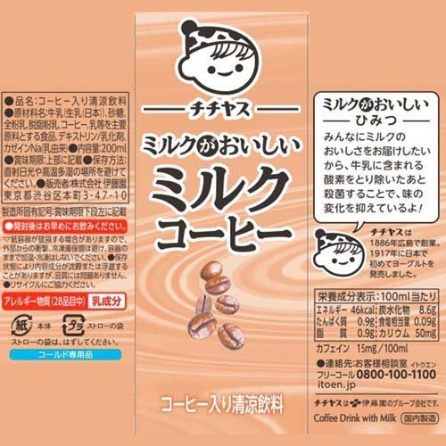 伊藤園 チチヤス ミルクコーヒー 紙パック ( 200ml×24本 )/ : 爽快