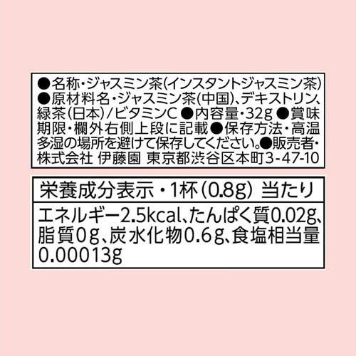 伊藤園 さらさらとける リラックスジャスミンティー 粉末 チャック付き